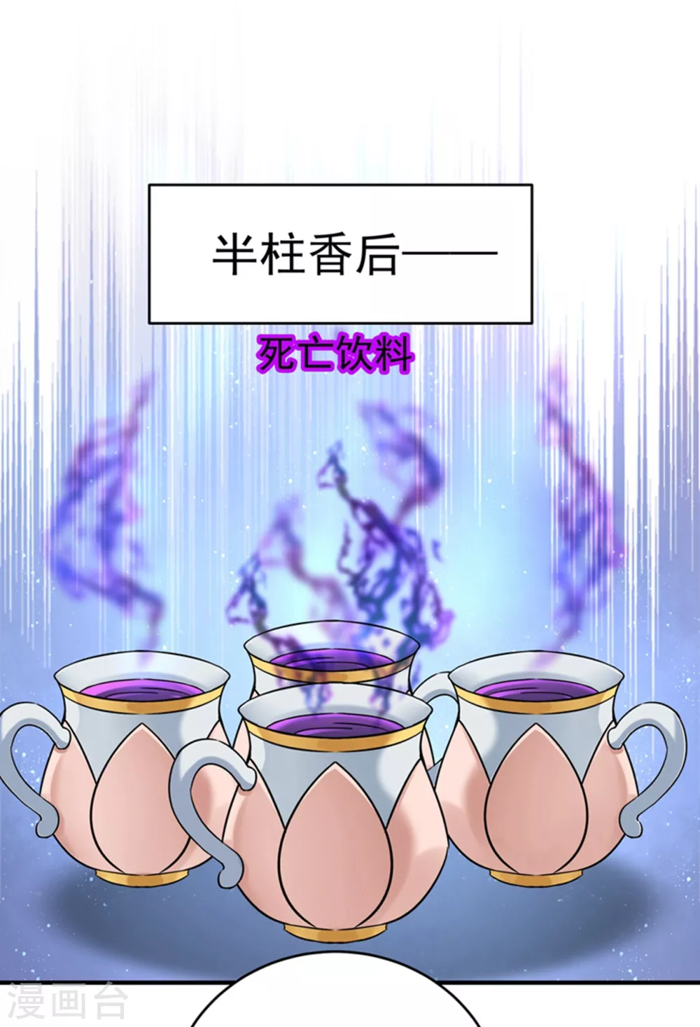 《王爷你好帅》漫画最新章节第267话 霸气护夫涵上线！免费下拉式在线观看章节第【8】张图片