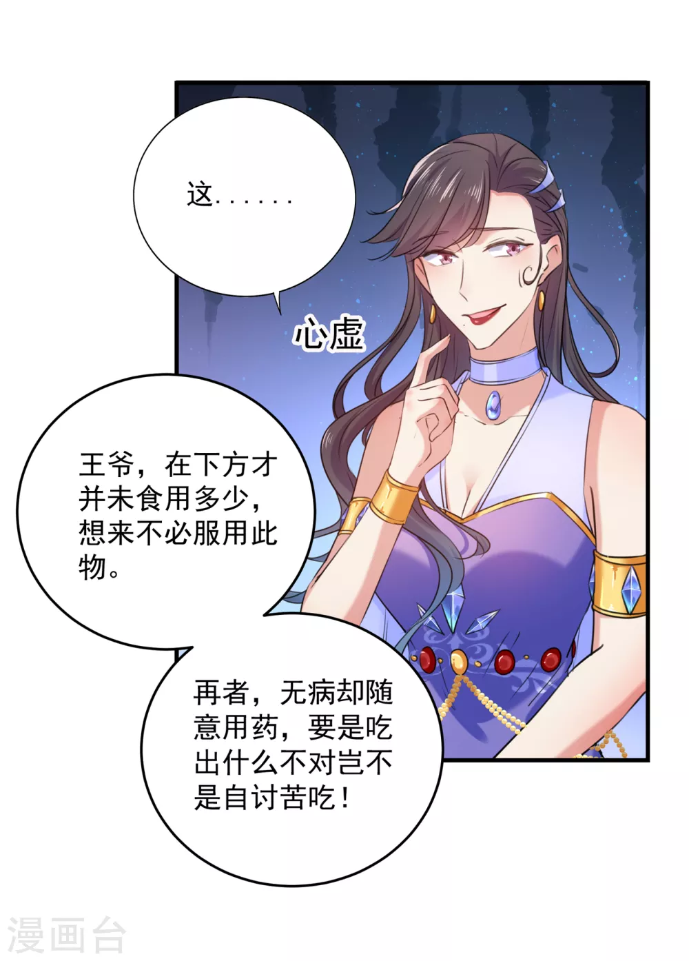 《王爷你好帅》漫画最新章节第268话 螳螂捕蝉，黄雀在后免费下拉式在线观看章节第【12】张图片