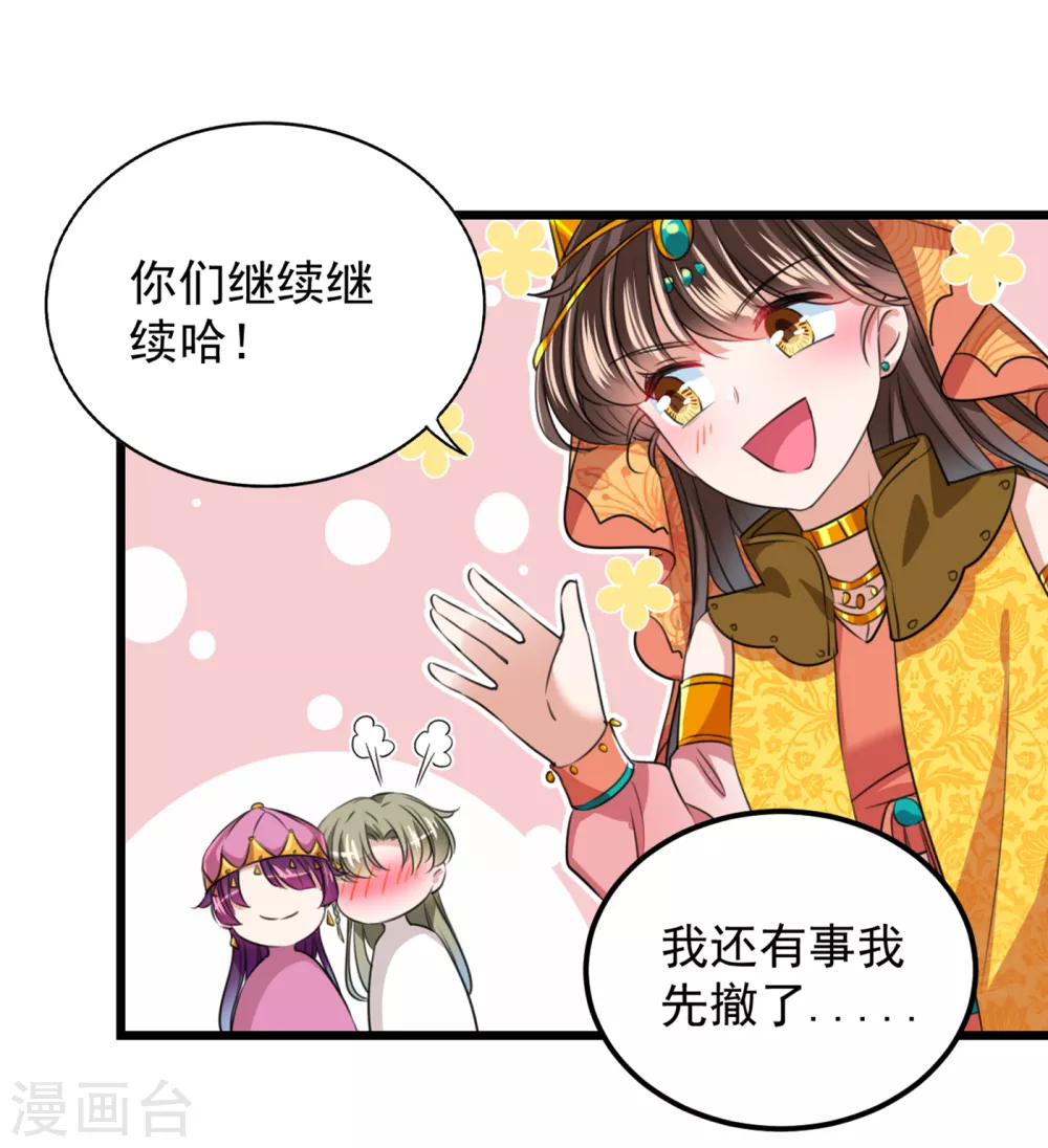 《王爷你好帅》漫画最新章节第269话 兄弟，注意措施！免费下拉式在线观看章节第【19】张图片