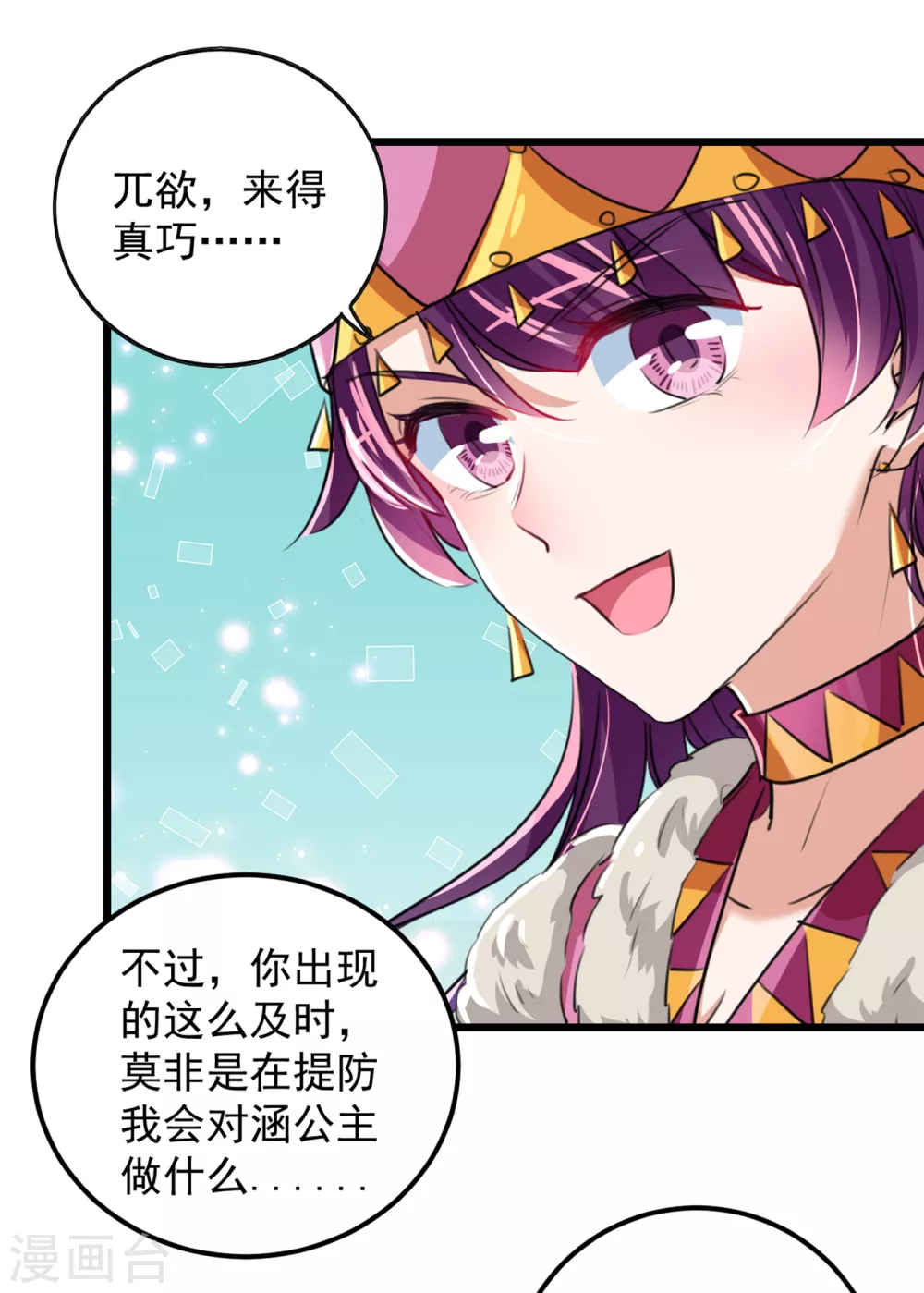 《王爷你好帅》漫画最新章节第269话 兄弟，注意措施！免费下拉式在线观看章节第【21】张图片