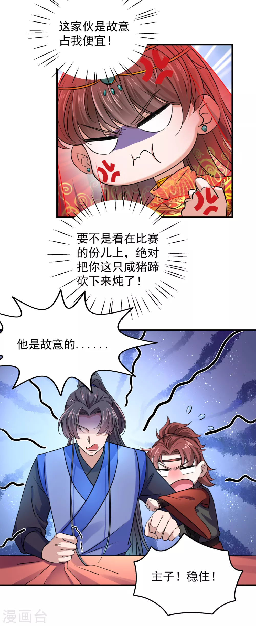 《王爷你好帅》漫画最新章节第270话 你竟敢占我便宜！免费下拉式在线观看章节第【12】张图片