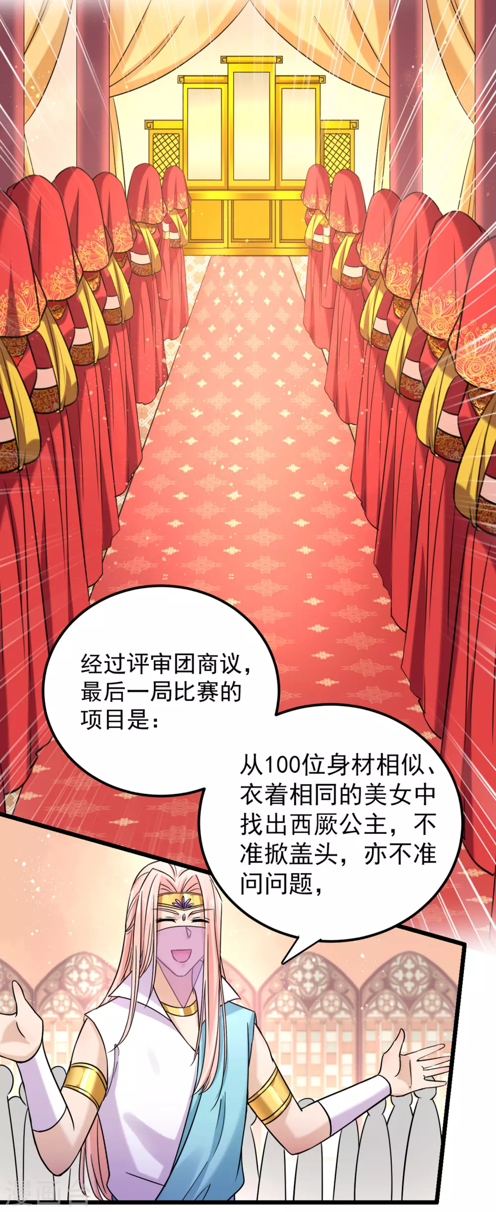 《王爷你好帅》漫画最新章节第270话 你竟敢占我便宜！免费下拉式在线观看章节第【3】张图片