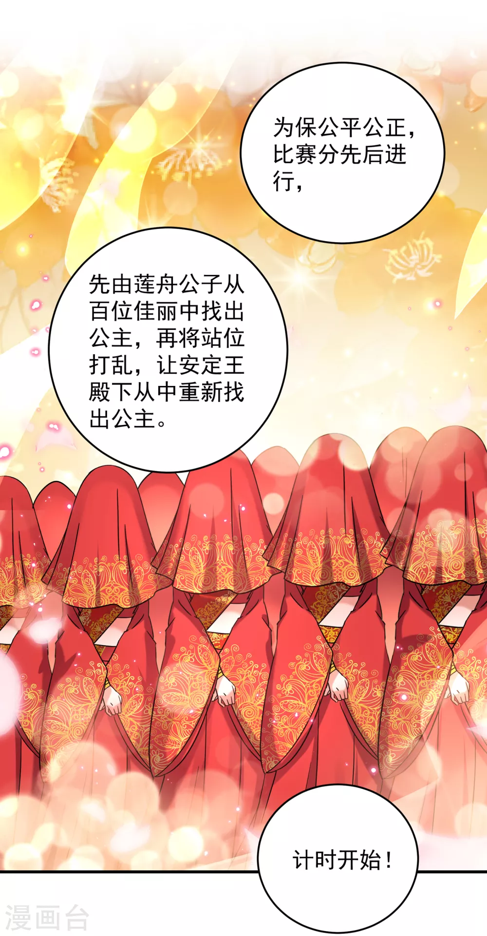 《王爷你好帅》漫画最新章节第270话 你竟敢占我便宜！免费下拉式在线观看章节第【5】张图片