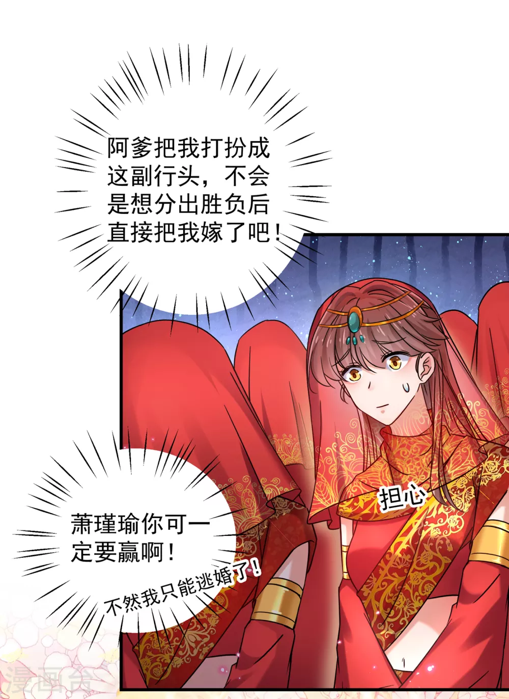 《王爷你好帅》漫画最新章节第270话 你竟敢占我便宜！免费下拉式在线观看章节第【6】张图片