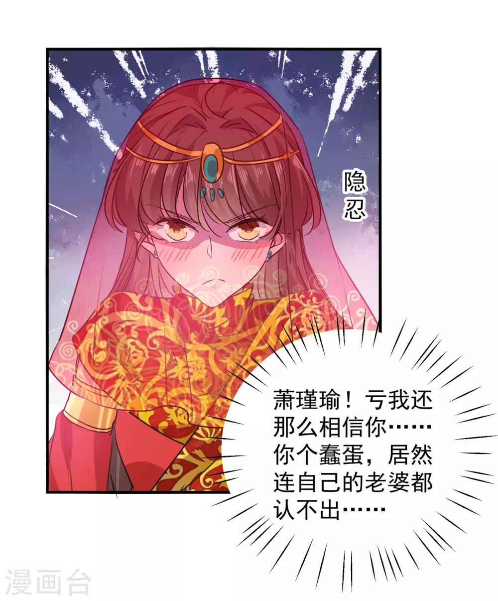 《王爷你好帅》漫画最新章节第271话 他竟没认出我？！免费下拉式在线观看章节第【20】张图片