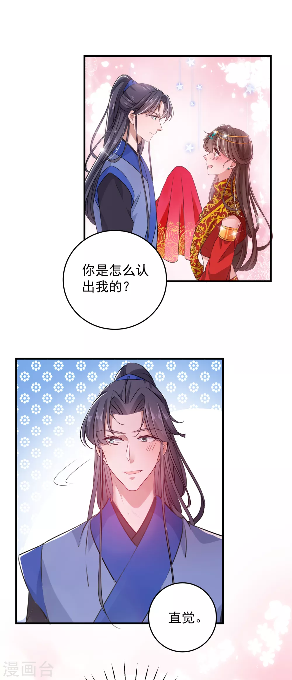 《王爷你好帅》漫画最新章节第271话 他竟没认出我？！免费下拉式在线观看章节第【25】张图片