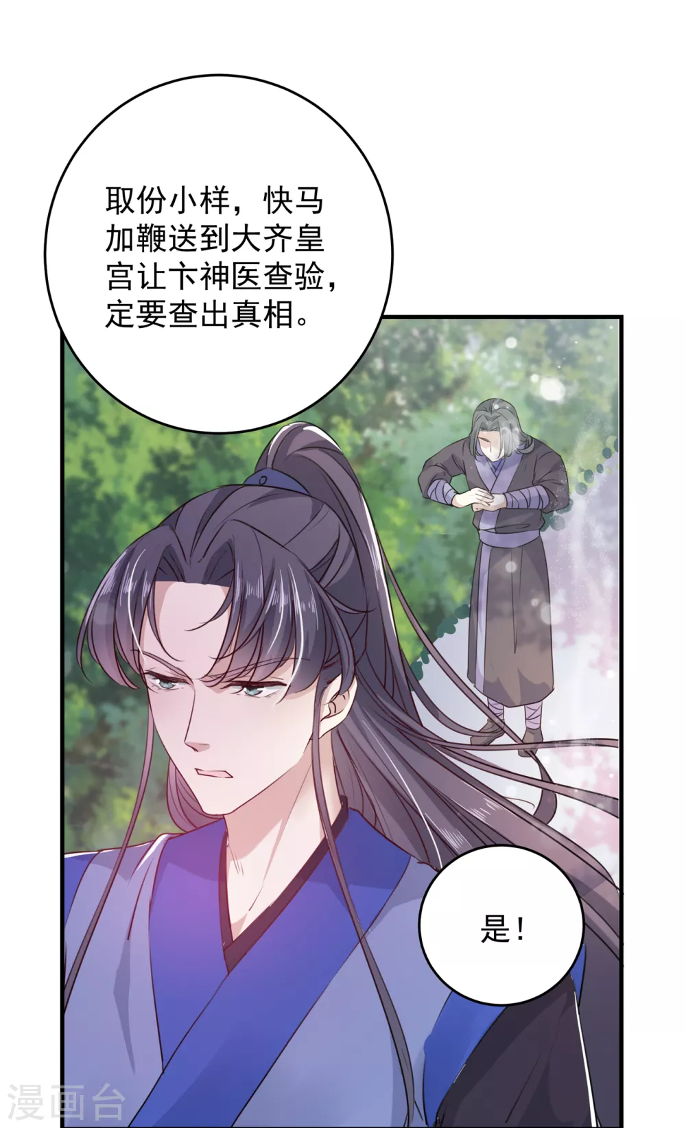 《王爷你好帅》漫画最新章节第271话 他竟没认出我？！免费下拉式在线观看章节第【5】张图片