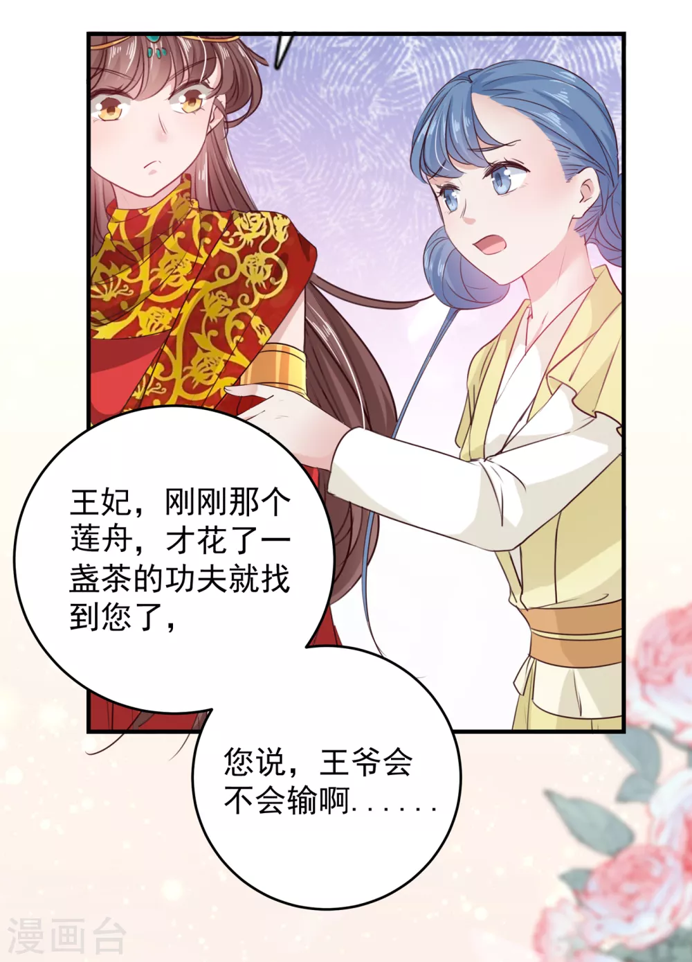 《王爷你好帅》漫画最新章节第271话 他竟没认出我？！免费下拉式在线观看章节第【8】张图片