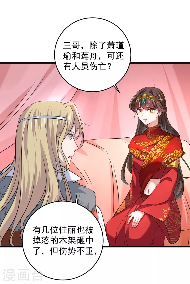 《王爷你好帅》漫画最新章节第272话 意外还是人为？！免费下拉式在线观看章节第【25】张图片