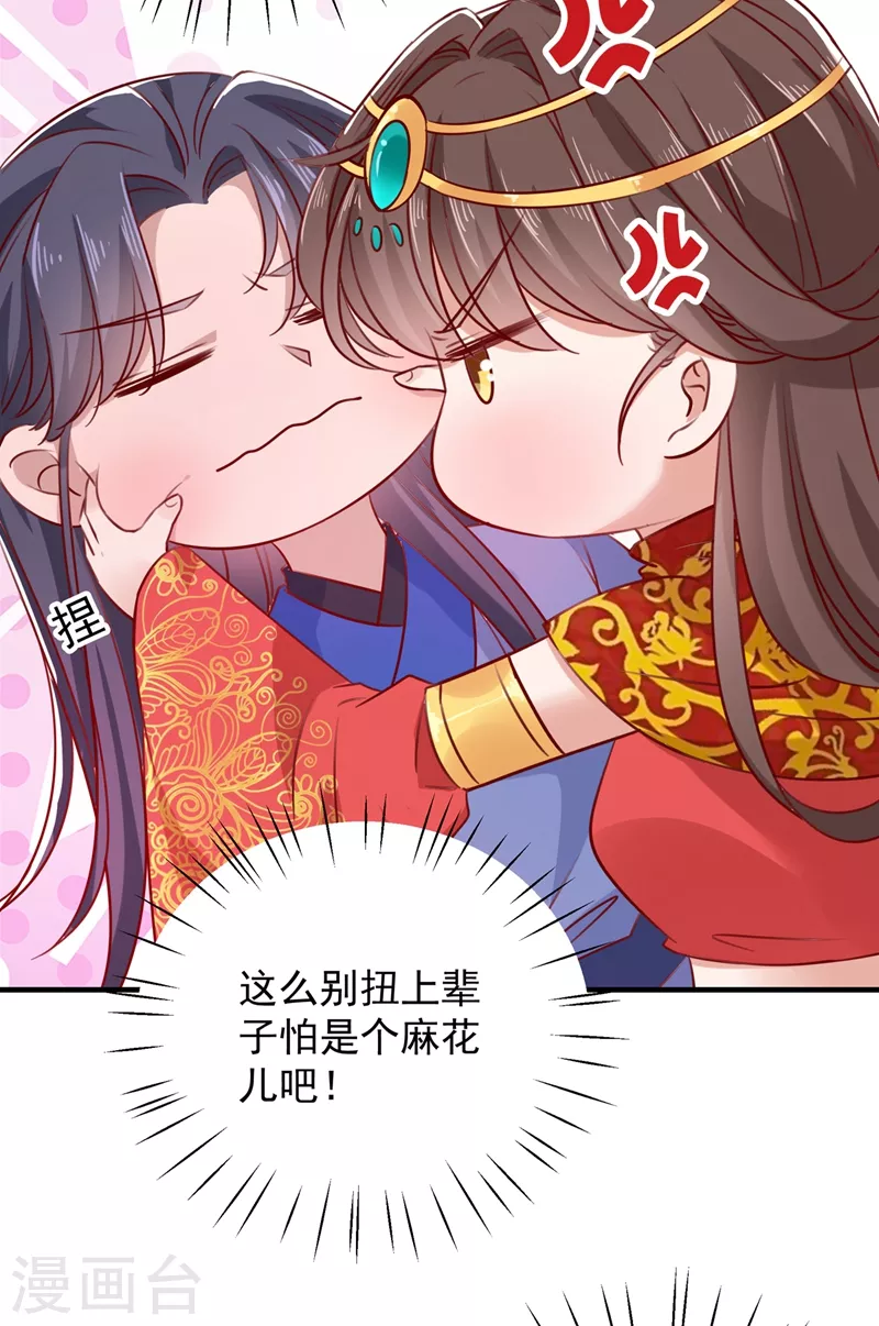 《王爷你好帅》漫画最新章节第273话 演戏给谁看呢？免费下拉式在线观看章节第【14】张图片