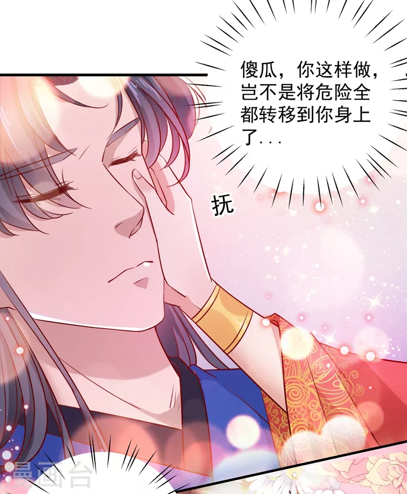 《王爷你好帅》漫画最新章节第273话 演戏给谁看呢？免费下拉式在线观看章节第【15】张图片