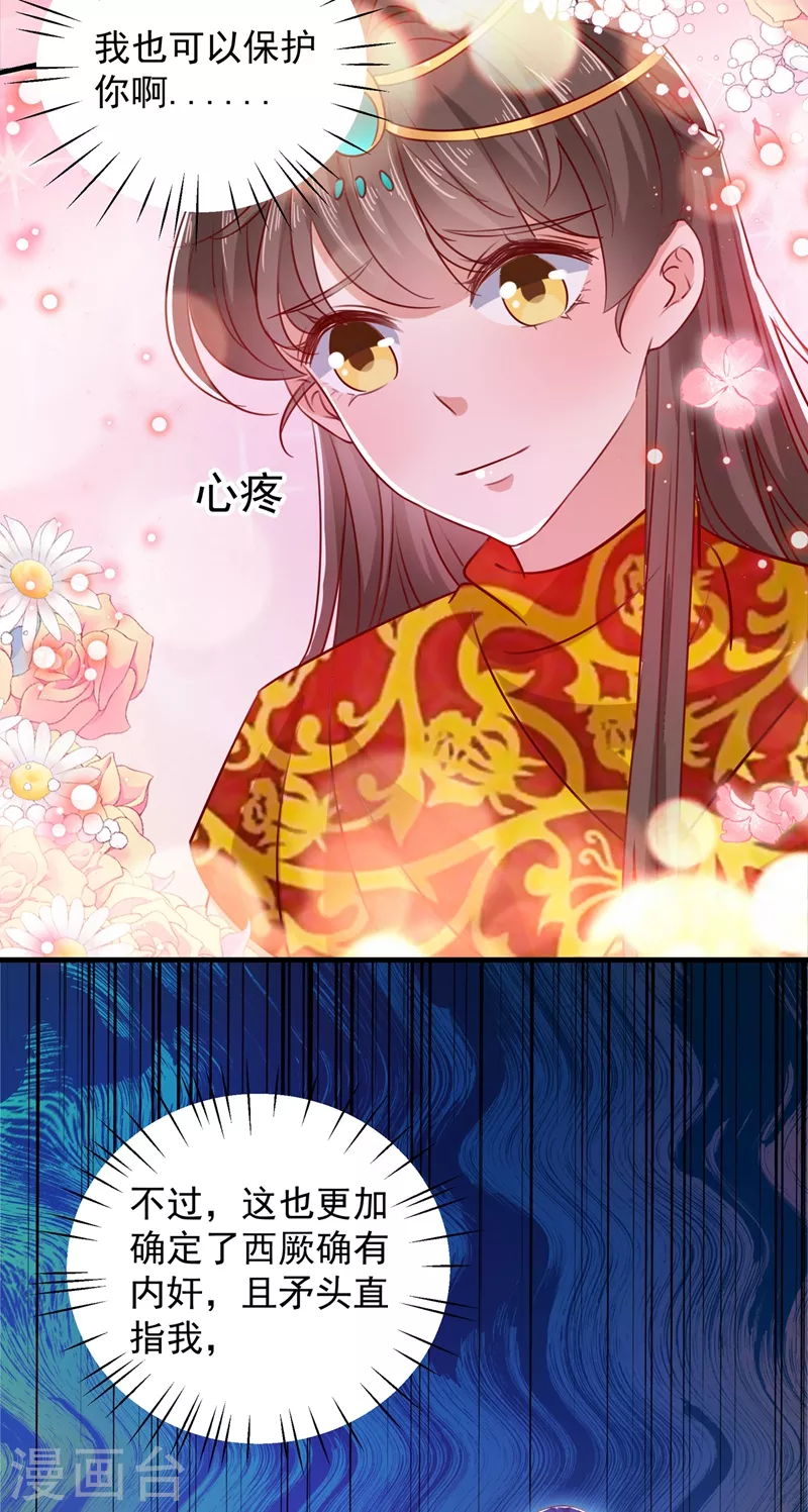 《王爷你好帅》漫画最新章节第273话 演戏给谁看呢？免费下拉式在线观看章节第【16】张图片