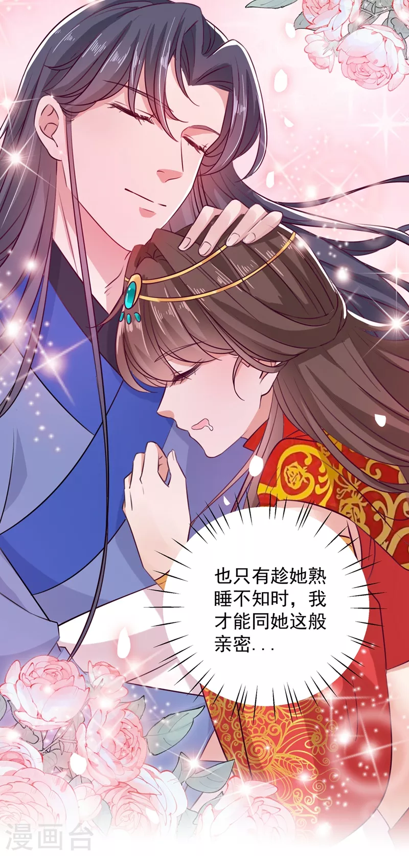 《王爷你好帅》漫画最新章节第273话 演戏给谁看呢？免费下拉式在线观看章节第【22】张图片