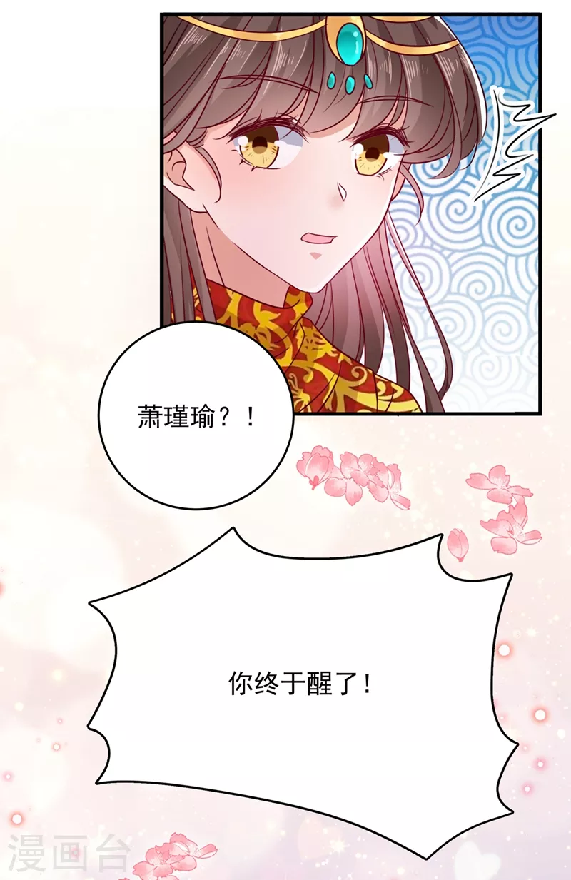 《王爷你好帅》漫画最新章节第273话 演戏给谁看呢？免费下拉式在线观看章节第【24】张图片