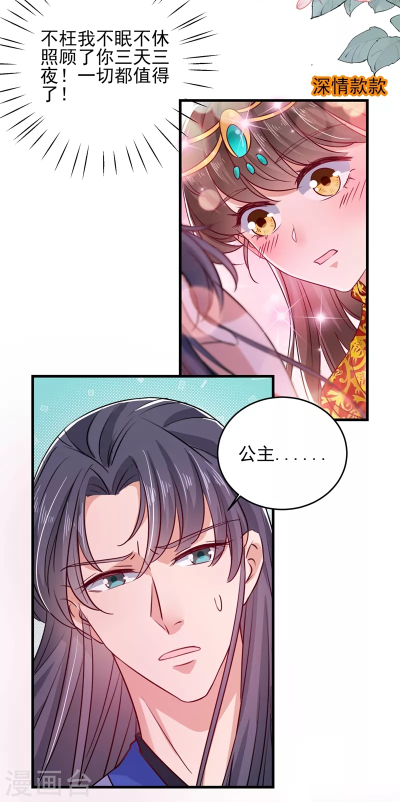 《王爷你好帅》漫画最新章节第273话 演戏给谁看呢？免费下拉式在线观看章节第【26】张图片