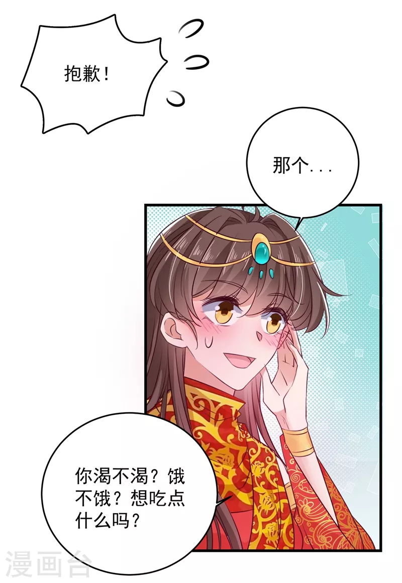 《王爷你好帅》漫画最新章节第273话 演戏给谁看呢？免费下拉式在线观看章节第【28】张图片