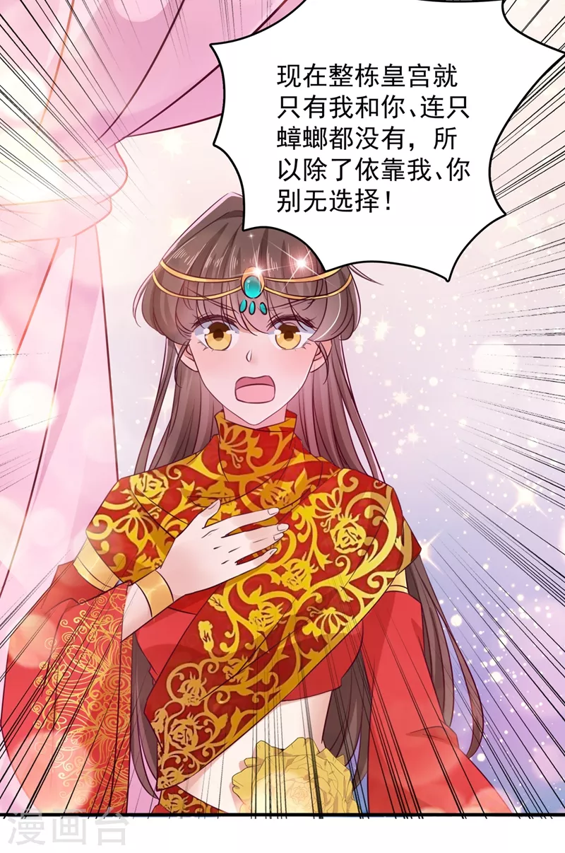 《王爷你好帅》漫画最新章节第273话 演戏给谁看呢？免费下拉式在线观看章节第【30】张图片