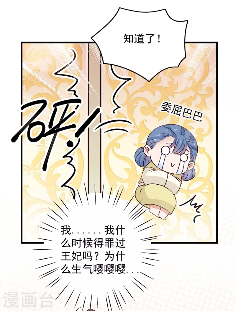 《王爷你好帅》漫画最新章节第273话 演戏给谁看呢？免费下拉式在线观看章节第【32】张图片