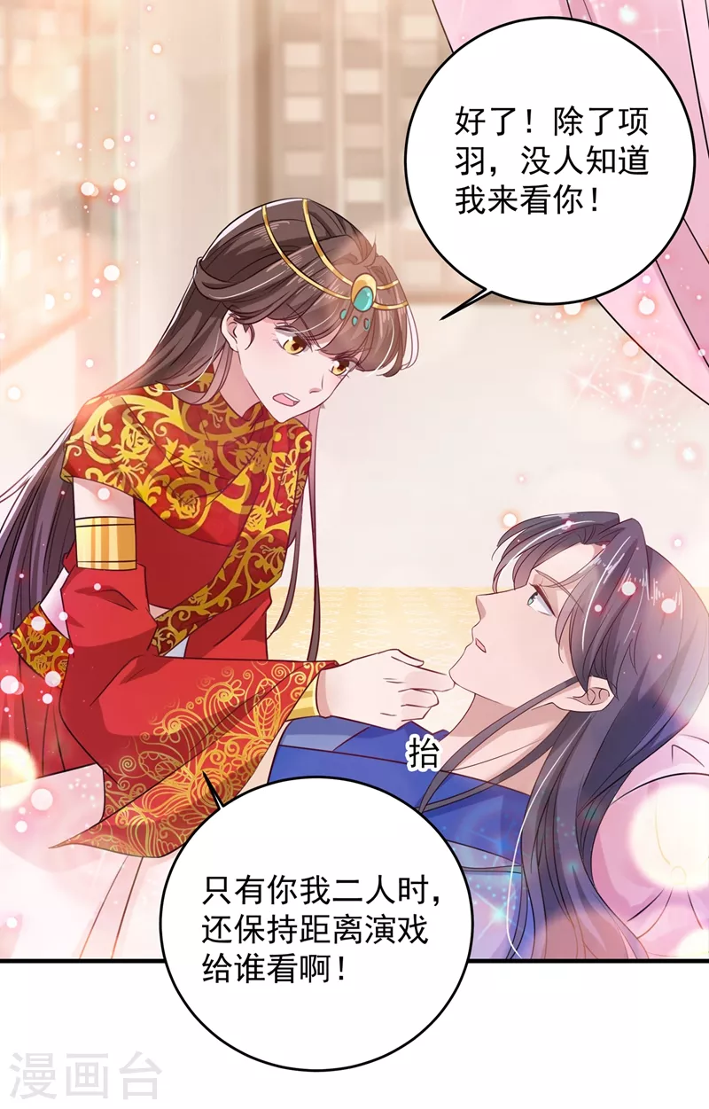 《王爷你好帅》漫画最新章节第273话 演戏给谁看呢？免费下拉式在线观看章节第【36】张图片