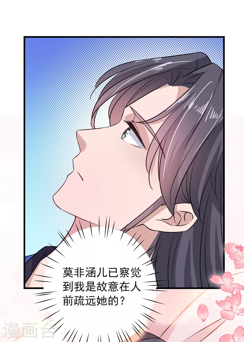 《王爷你好帅》漫画最新章节第273话 演戏给谁看呢？免费下拉式在线观看章节第【37】张图片