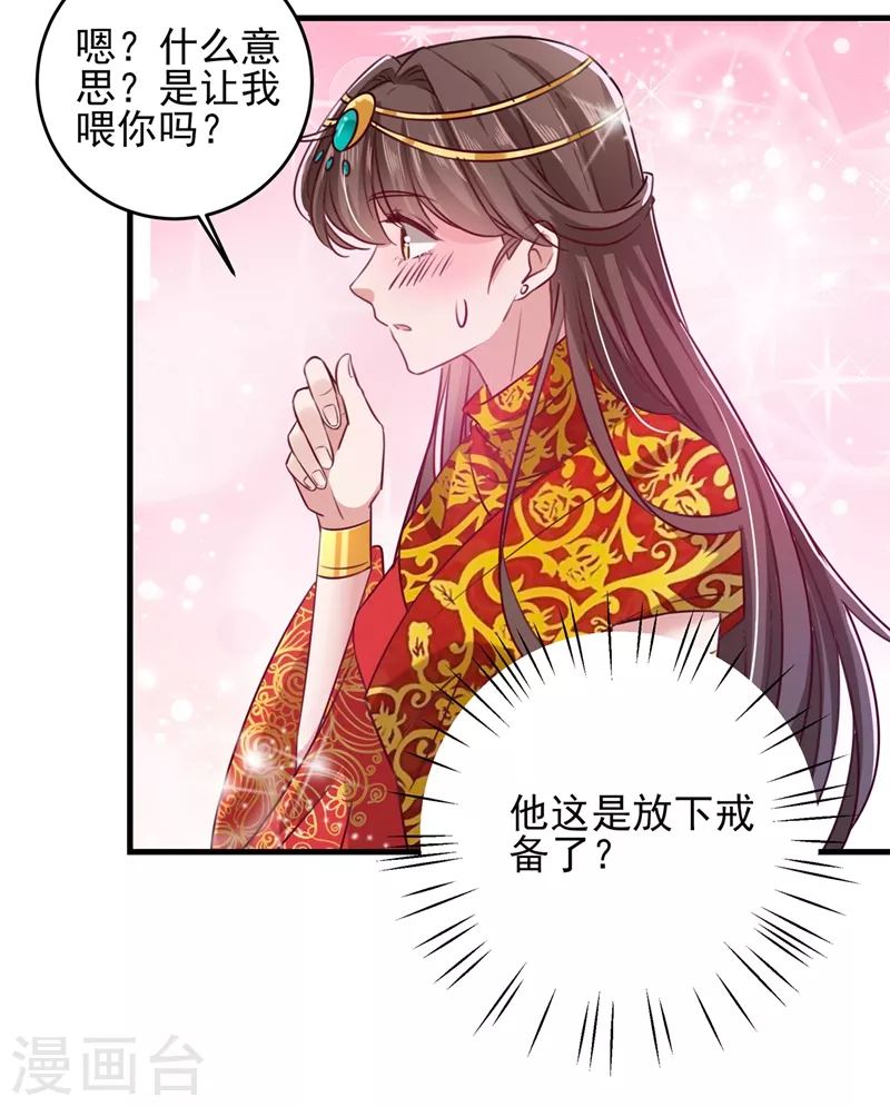 《王爷你好帅》漫画最新章节第273话 演戏给谁看呢？免费下拉式在线观看章节第【39】张图片