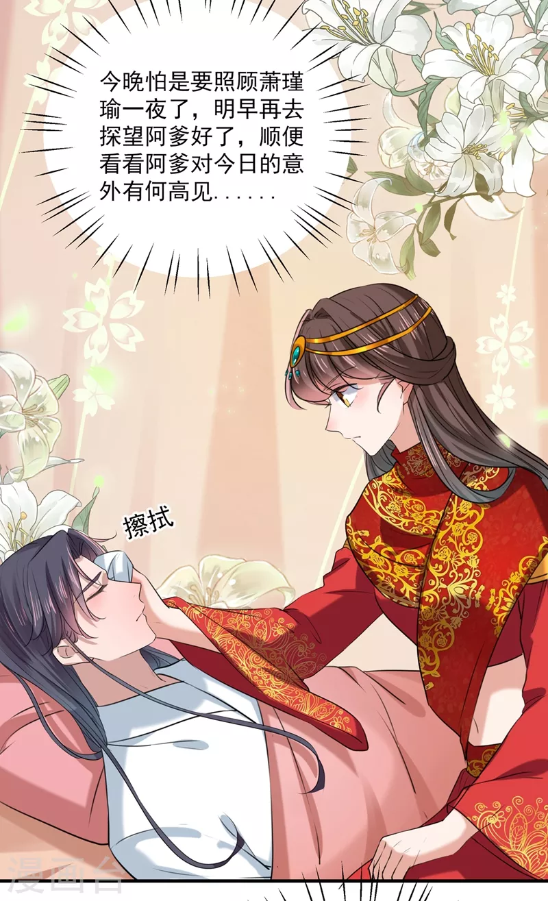 《王爷你好帅》漫画最新章节第273话 演戏给谁看呢？免费下拉式在线观看章节第【5】张图片