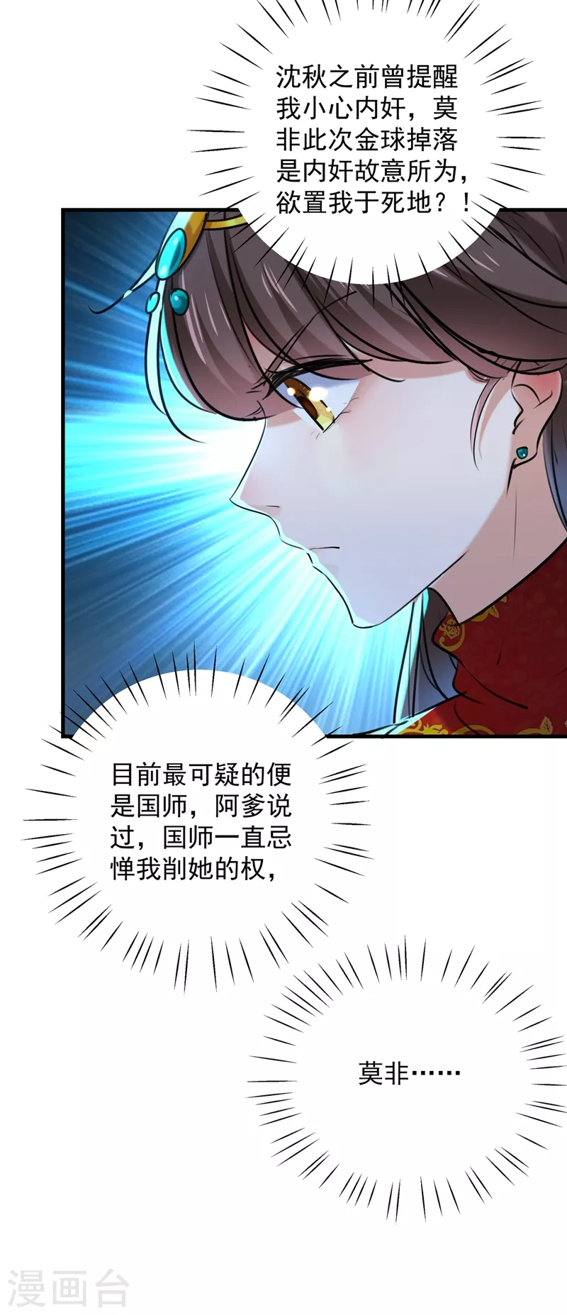 《王爷你好帅》漫画最新章节第273话 演戏给谁看呢？免费下拉式在线观看章节第【6】张图片