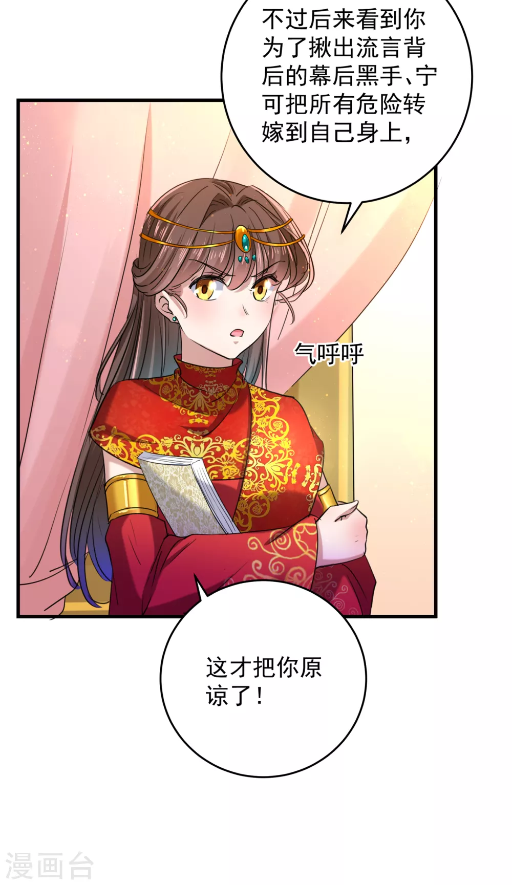 《王爷你好帅》漫画最新章节第274话 我们~深入沟通一下免费下拉式在线观看章节第【12】张图片