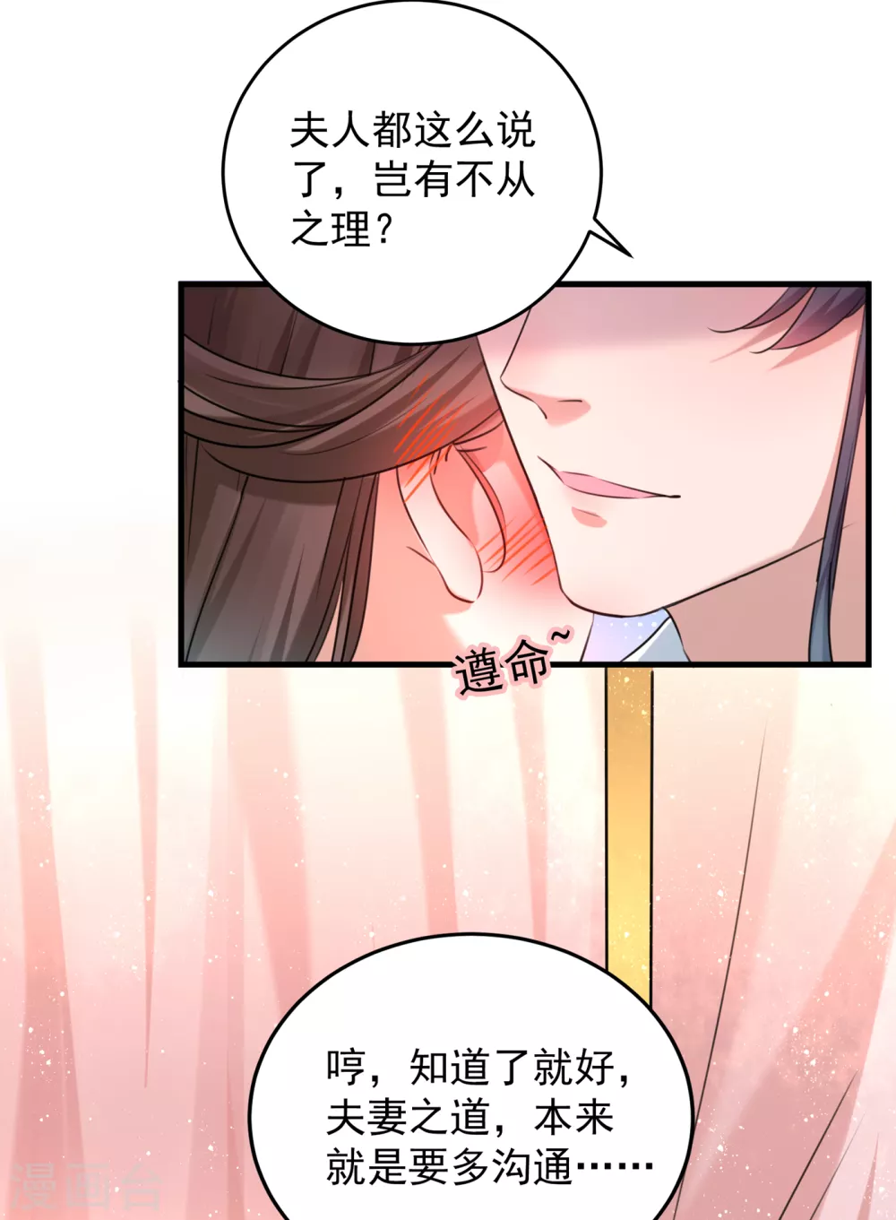 《王爷你好帅》漫画最新章节第274话 我们~深入沟通一下免费下拉式在线观看章节第【27】张图片