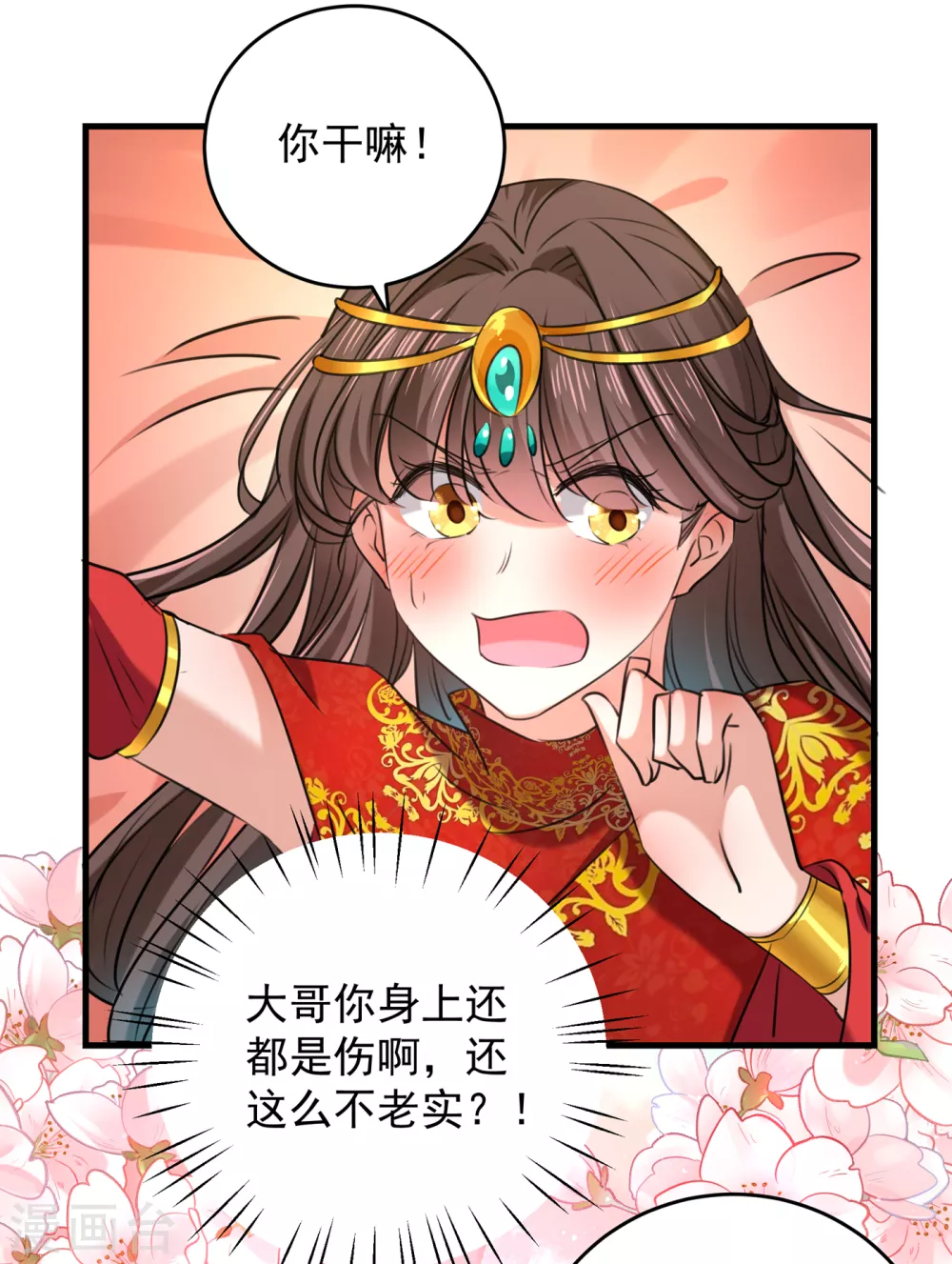 《王爷你好帅》漫画最新章节第274话 我们~深入沟通一下免费下拉式在线观看章节第【32】张图片