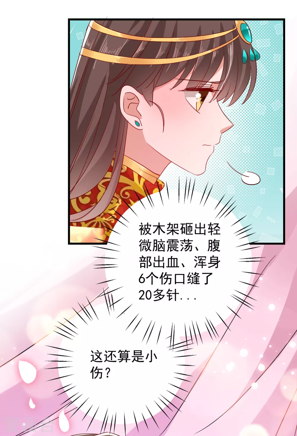 《王爷你好帅》漫画最新章节第275话 娶夫忘爹的逆女！免费下拉式在线观看章节第【9】张图片