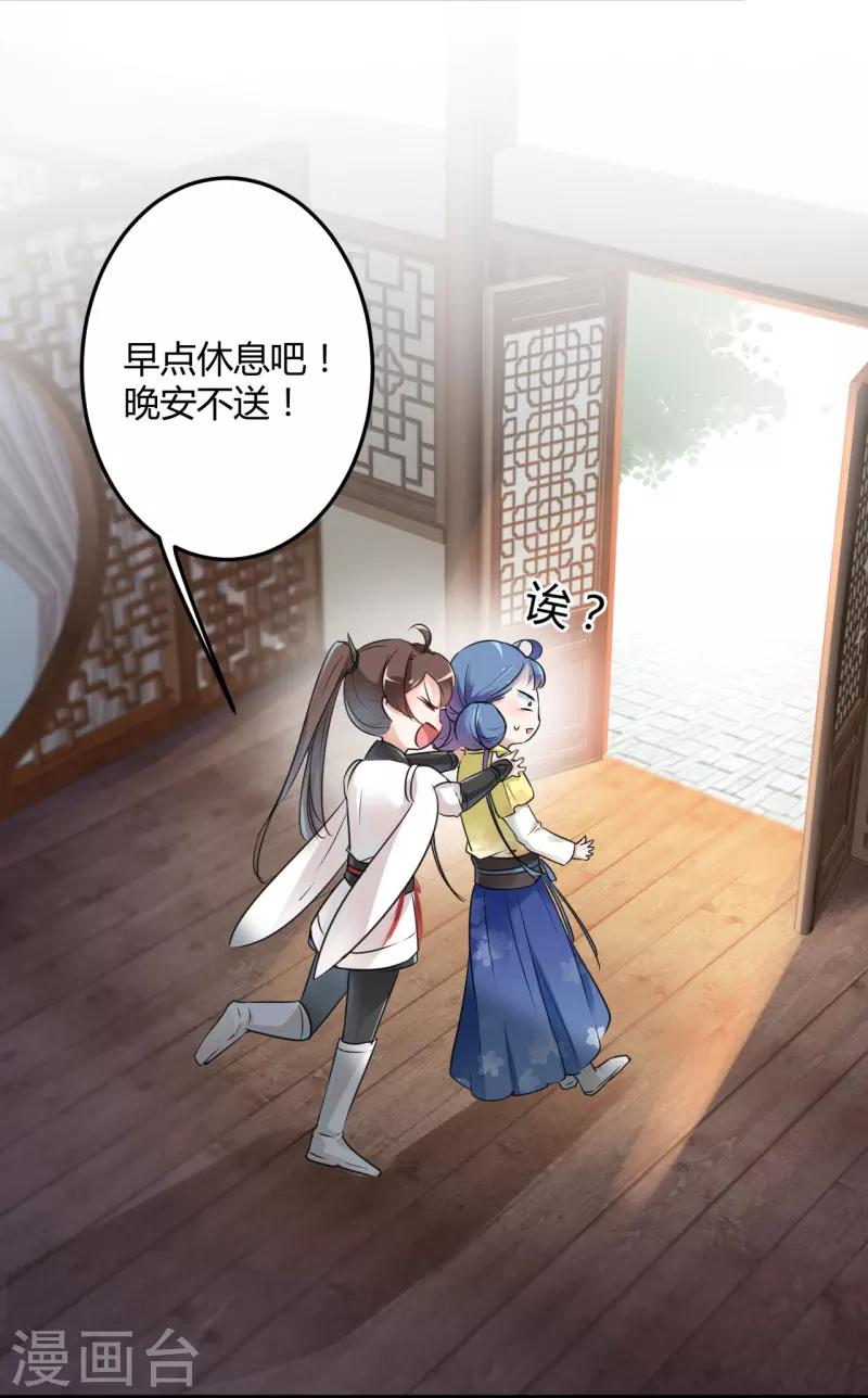 《王爷你好帅》漫画最新章节第28话 公子有了心上人？免费下拉式在线观看章节第【24】张图片