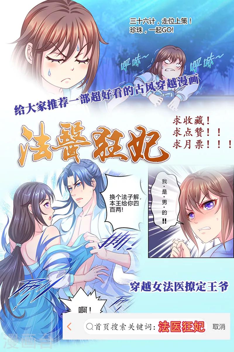 《王爷你好帅》漫画最新章节第28话 公子有了心上人？免费下拉式在线观看章节第【29】张图片