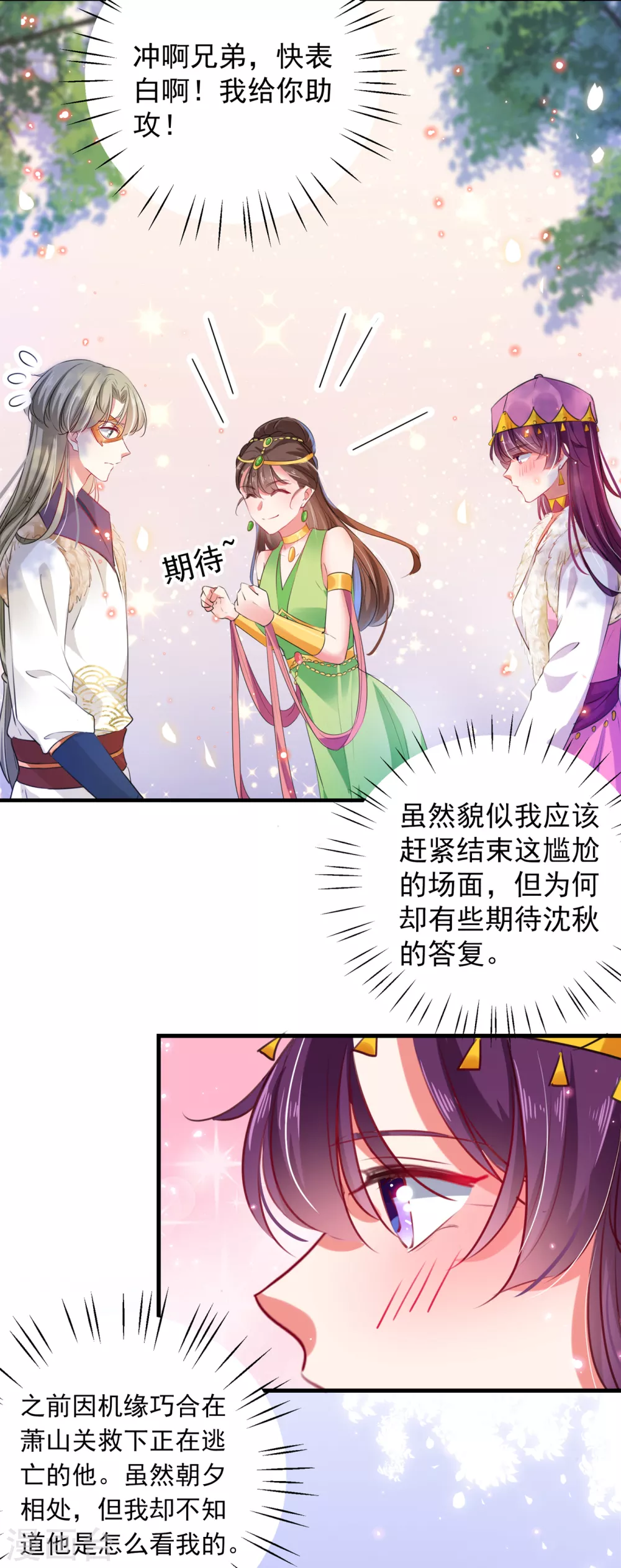 《王爷你好帅》漫画最新章节第278话 你得对她负责！免费下拉式在线观看章节第【11】张图片