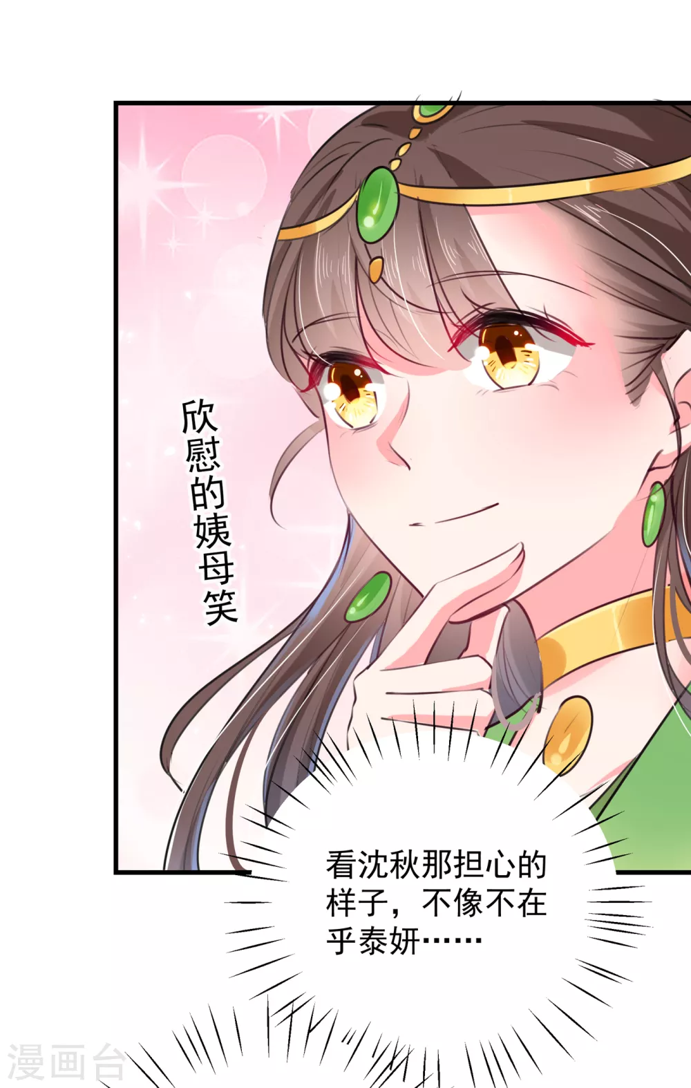 《王爷你好帅》漫画最新章节第278话 你得对她负责！免费下拉式在线观看章节第【17】张图片