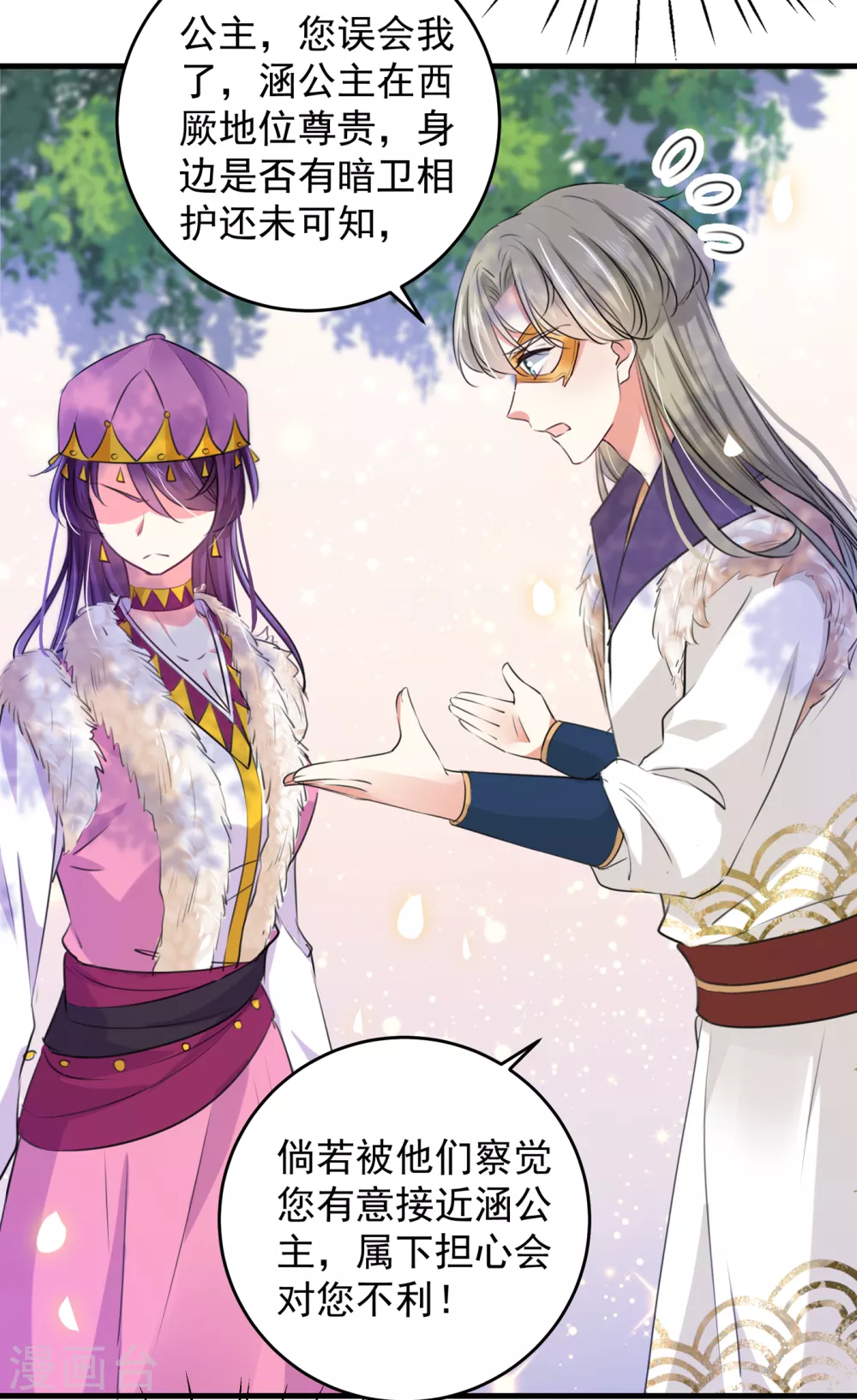 《王爷你好帅》漫画最新章节第278话 你得对她负责！免费下拉式在线观看章节第【24】张图片