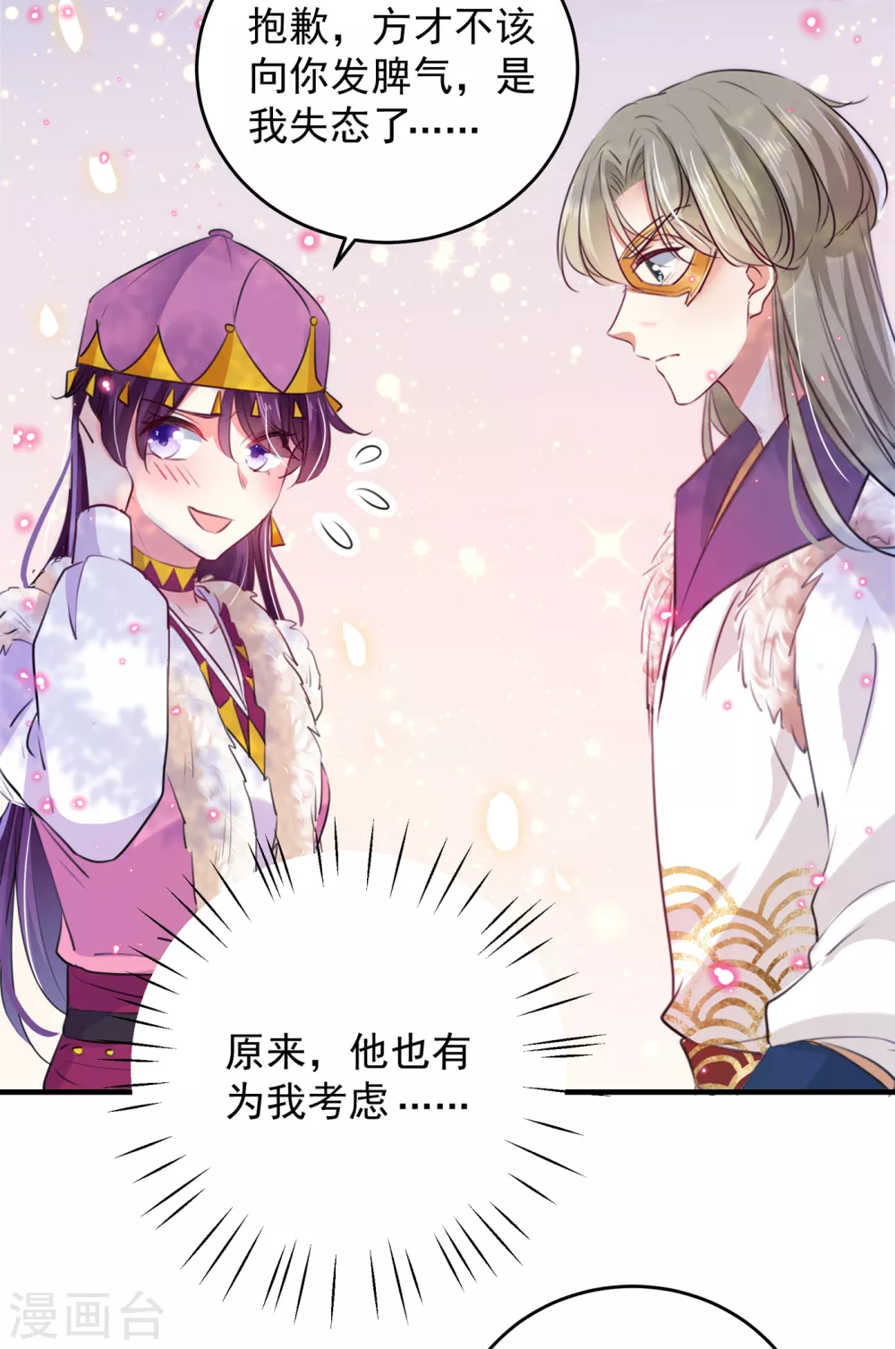 《王爷你好帅》漫画最新章节第278话 你得对她负责！免费下拉式在线观看章节第【26】张图片