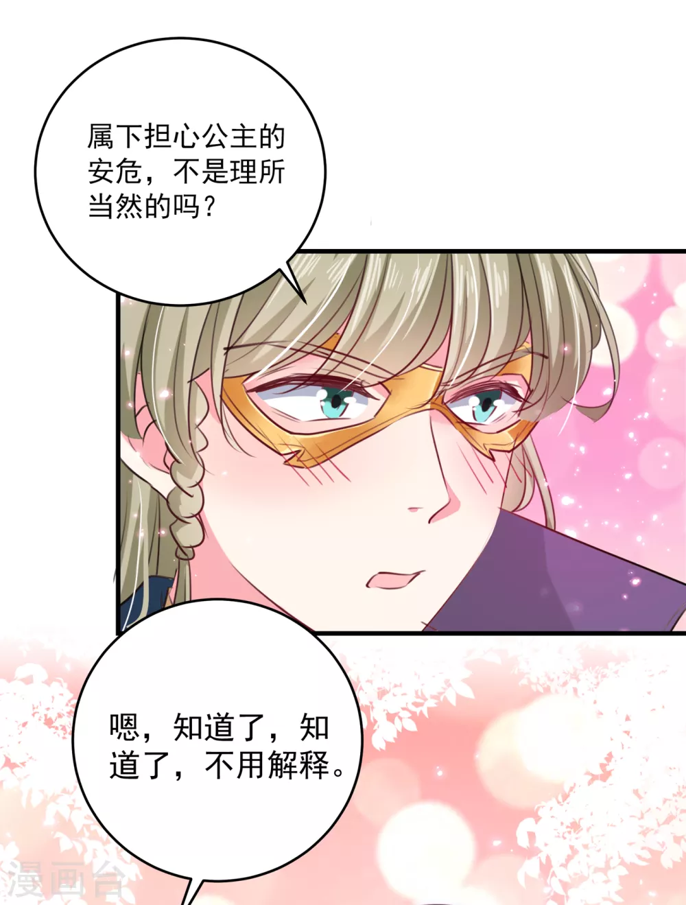 《王爷你好帅》漫画最新章节第278话 你得对她负责！免费下拉式在线观看章节第【28】张图片