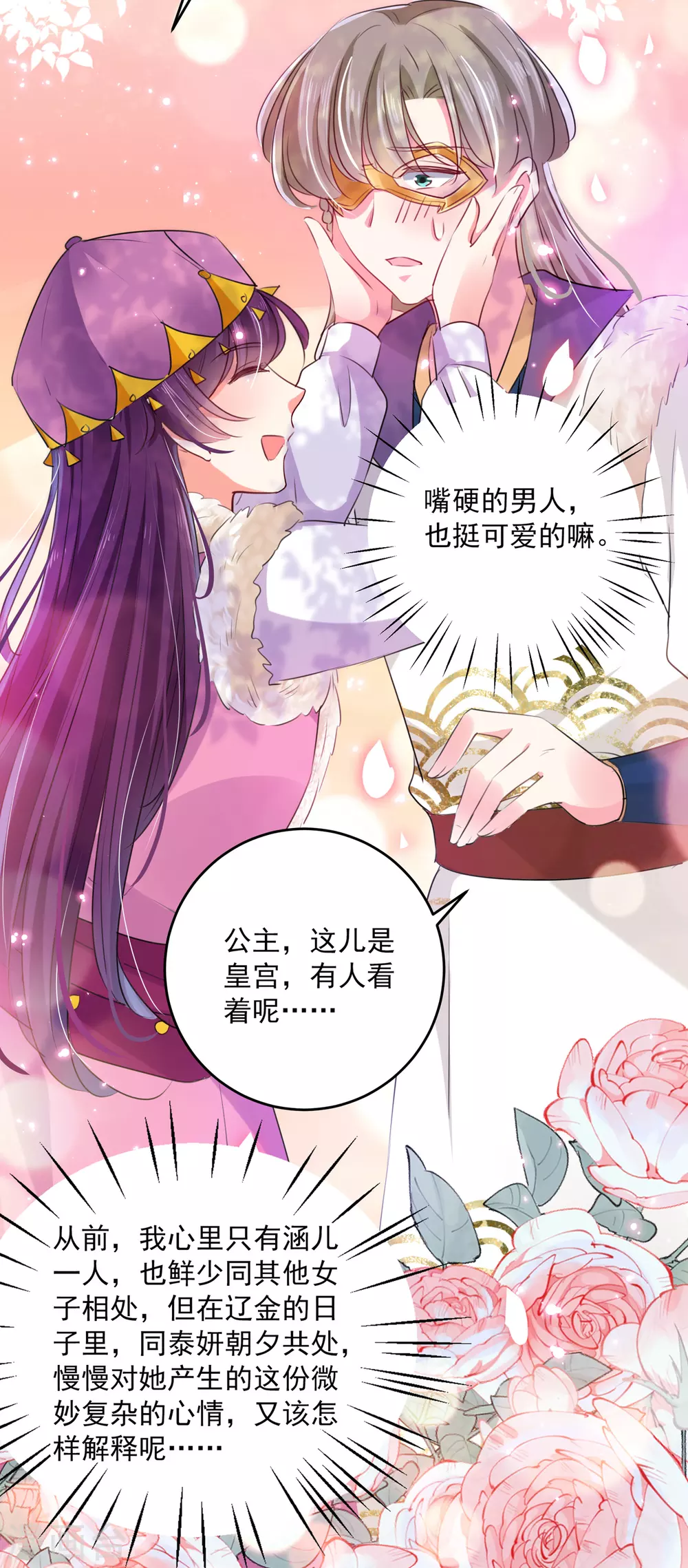 《王爷你好帅》漫画最新章节第278话 你得对她负责！免费下拉式在线观看章节第【29】张图片