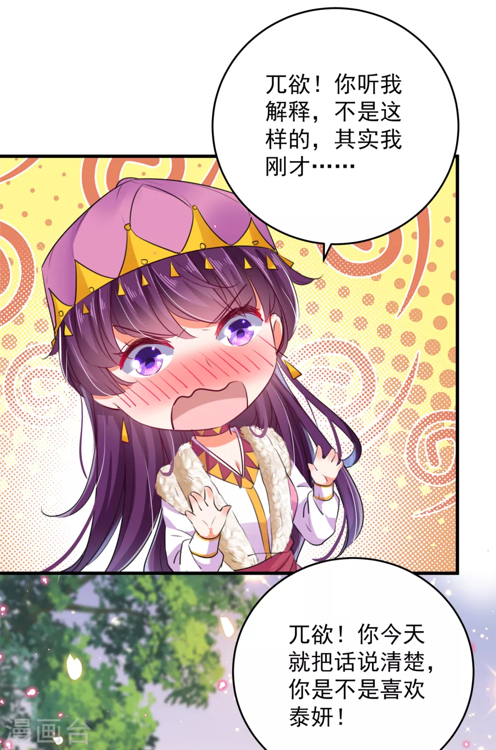 《王爷你好帅》漫画最新章节第278话 你得对她负责！免费下拉式在线观看章节第【4】张图片