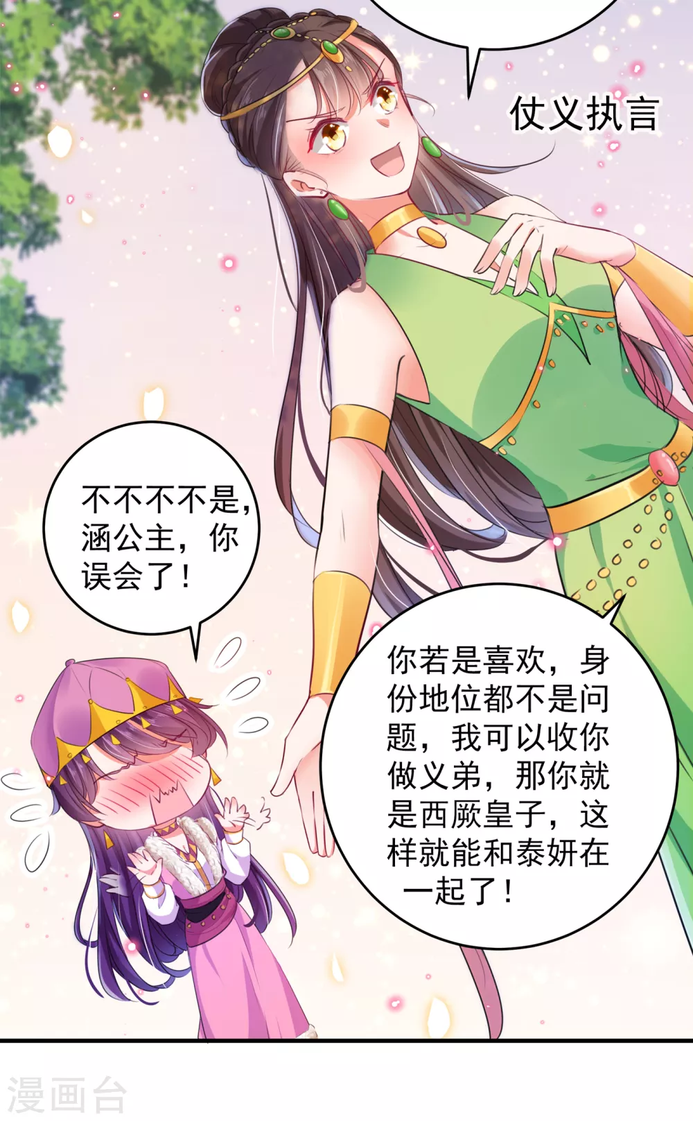 《王爷你好帅》漫画最新章节第278话 你得对她负责！免费下拉式在线观看章节第【5】张图片