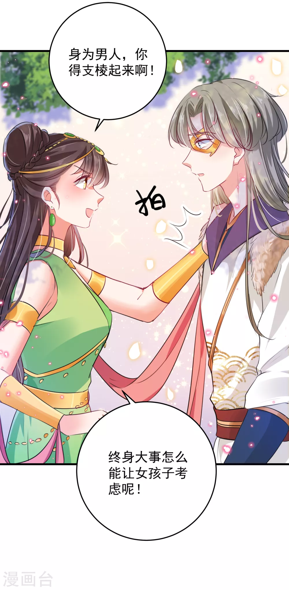 《王爷你好帅》漫画最新章节第278话 你得对她负责！免费下拉式在线观看章节第【6】张图片