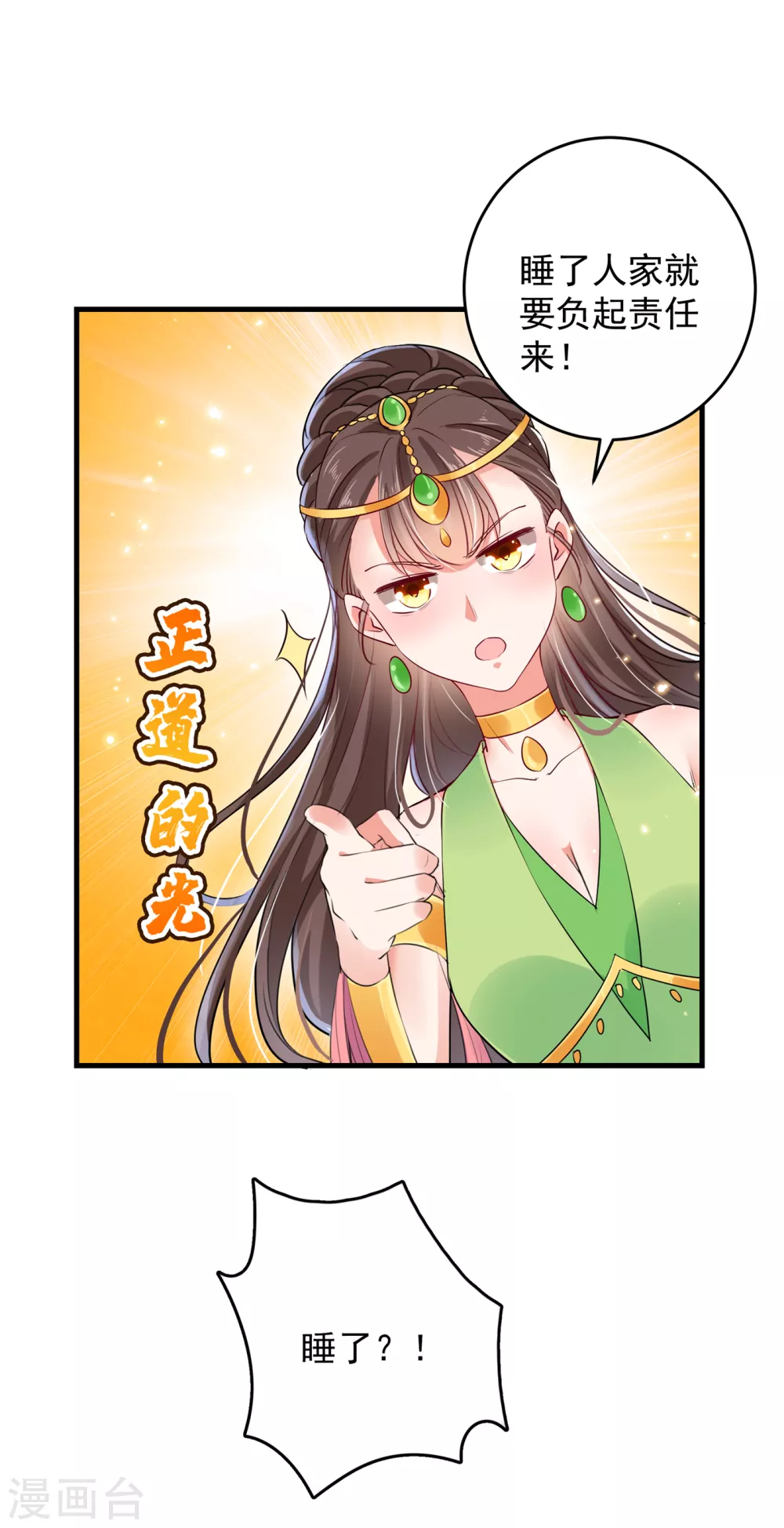 《王爷你好帅》漫画最新章节第278话 你得对她负责！免费下拉式在线观看章节第【7】张图片