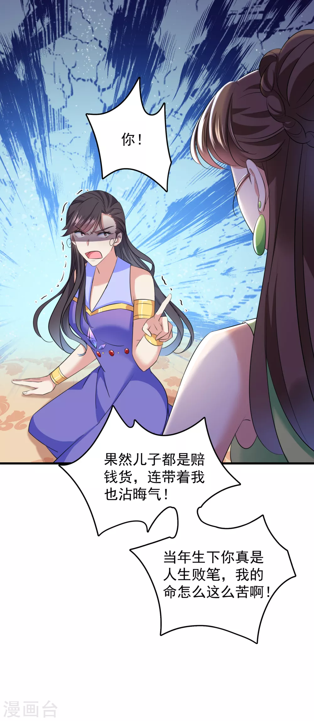 《王爷你好帅》漫画最新章节第279话 你自己爬起来！免费下拉式在线观看章节第【21】张图片