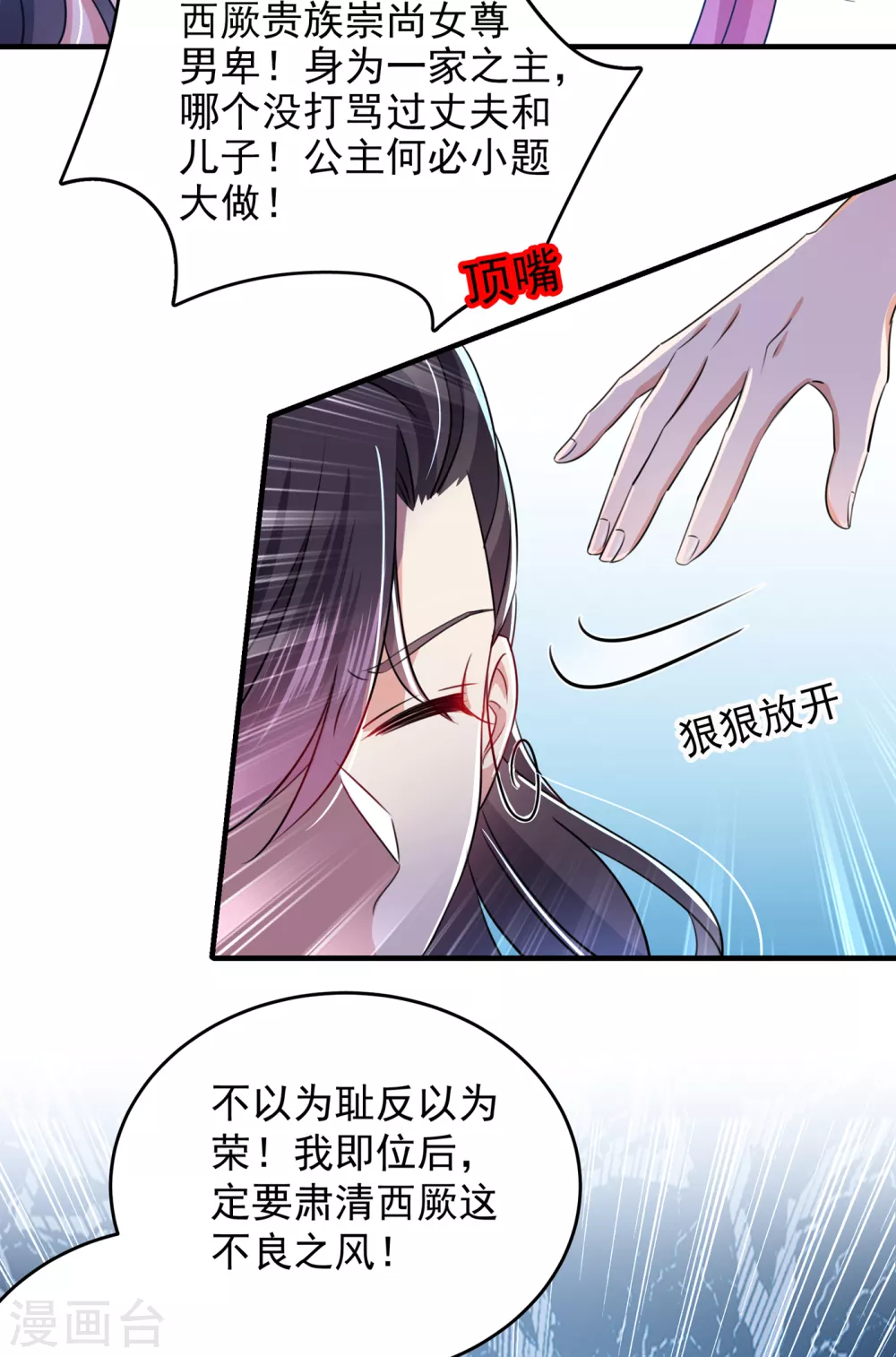 《王爷你好帅》漫画最新章节第279话 你自己爬起来！免费下拉式在线观看章节第【25】张图片