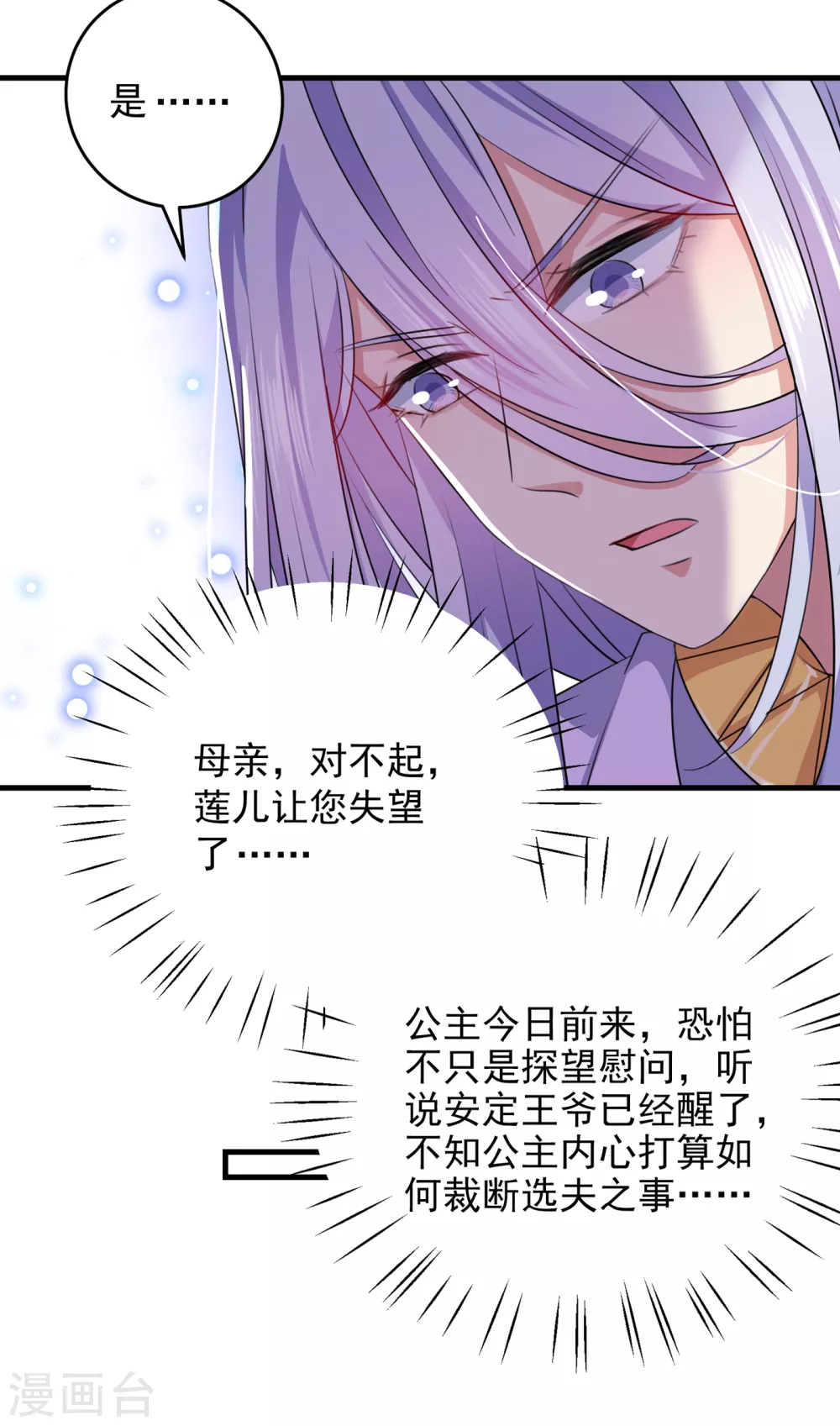 《王爷你好帅》漫画最新章节第279话 你自己爬起来！免费下拉式在线观看章节第【31】张图片