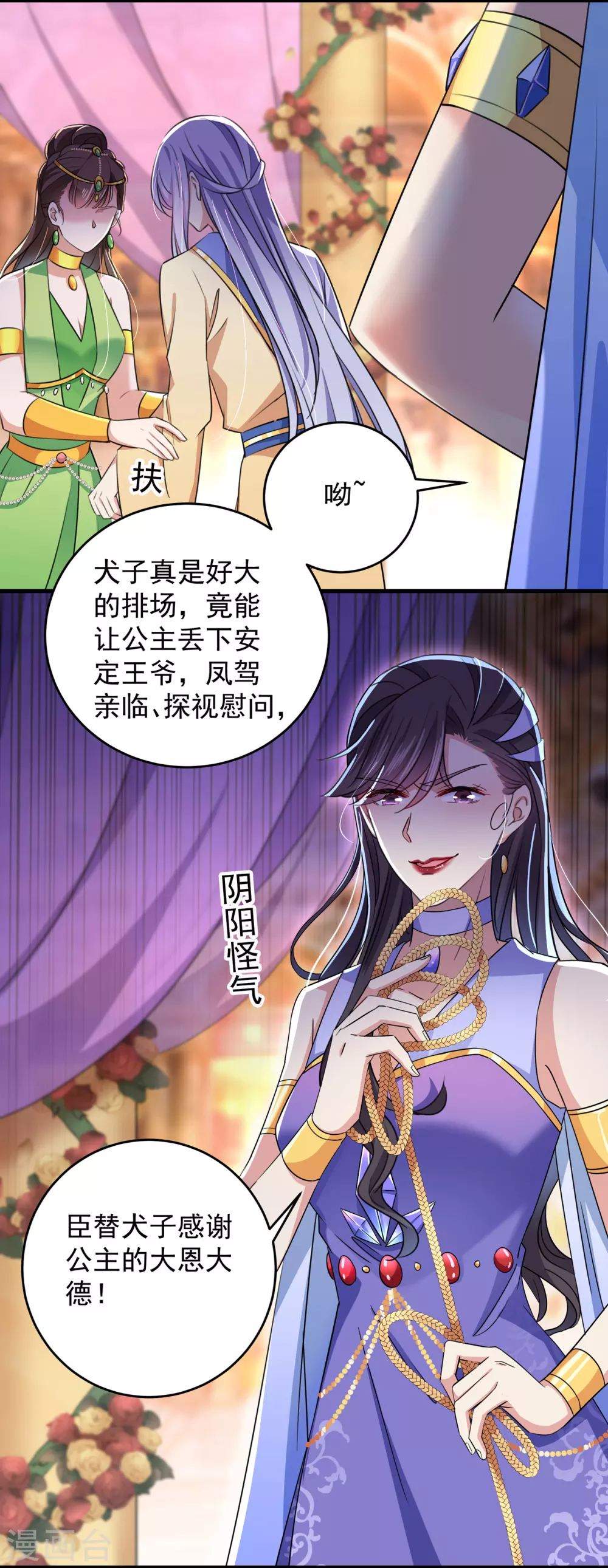 《王爷你好帅》漫画最新章节第279话 你自己爬起来！免费下拉式在线观看章节第【6】张图片