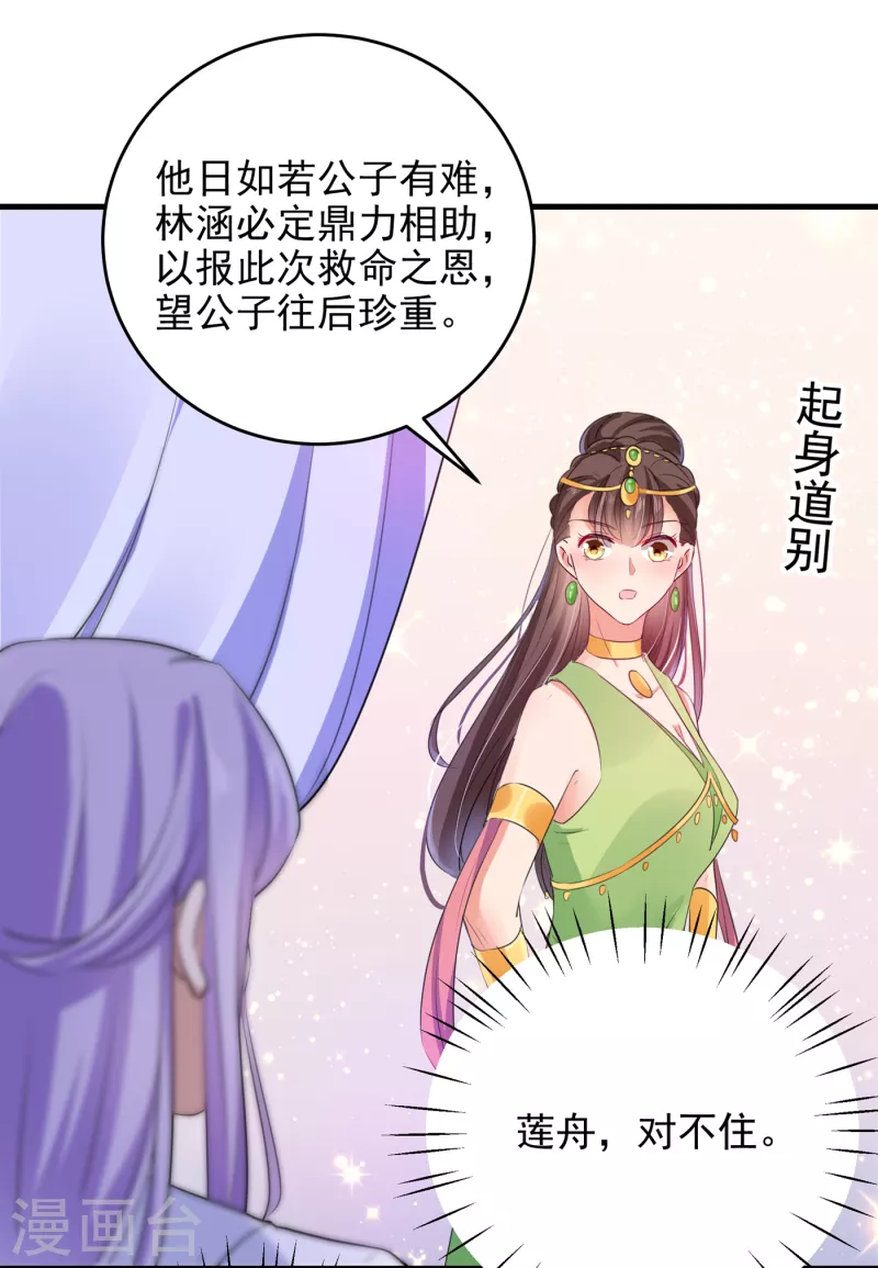 《王爷你好帅》漫画最新章节第280话 和莲舟彻底了断免费下拉式在线观看章节第【10】张图片