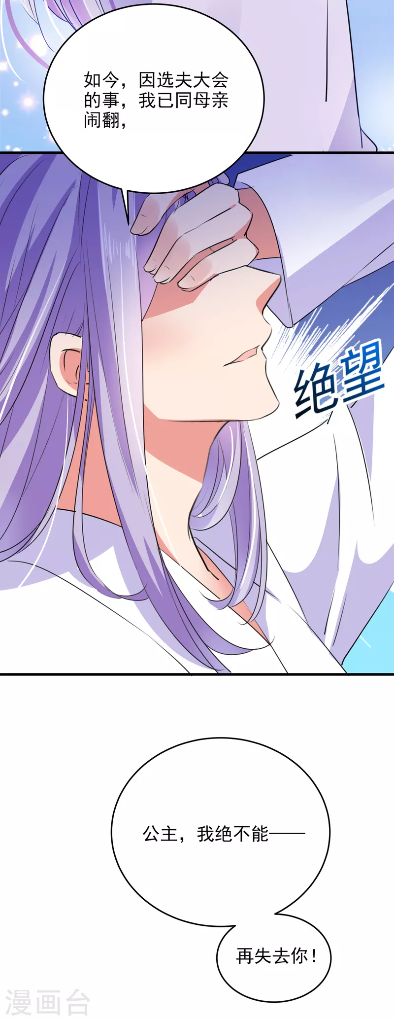 《王爷你好帅》漫画最新章节第280话 和莲舟彻底了断免费下拉式在线观看章节第【15】张图片