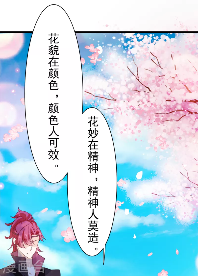 《王爷你好帅》漫画最新章节第280话 和莲舟彻底了断免费下拉式在线观看章节第【18】张图片